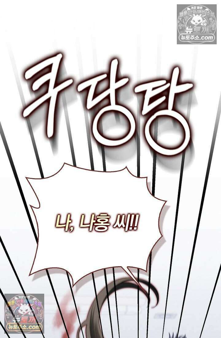 백일의 나홍이 17화 25