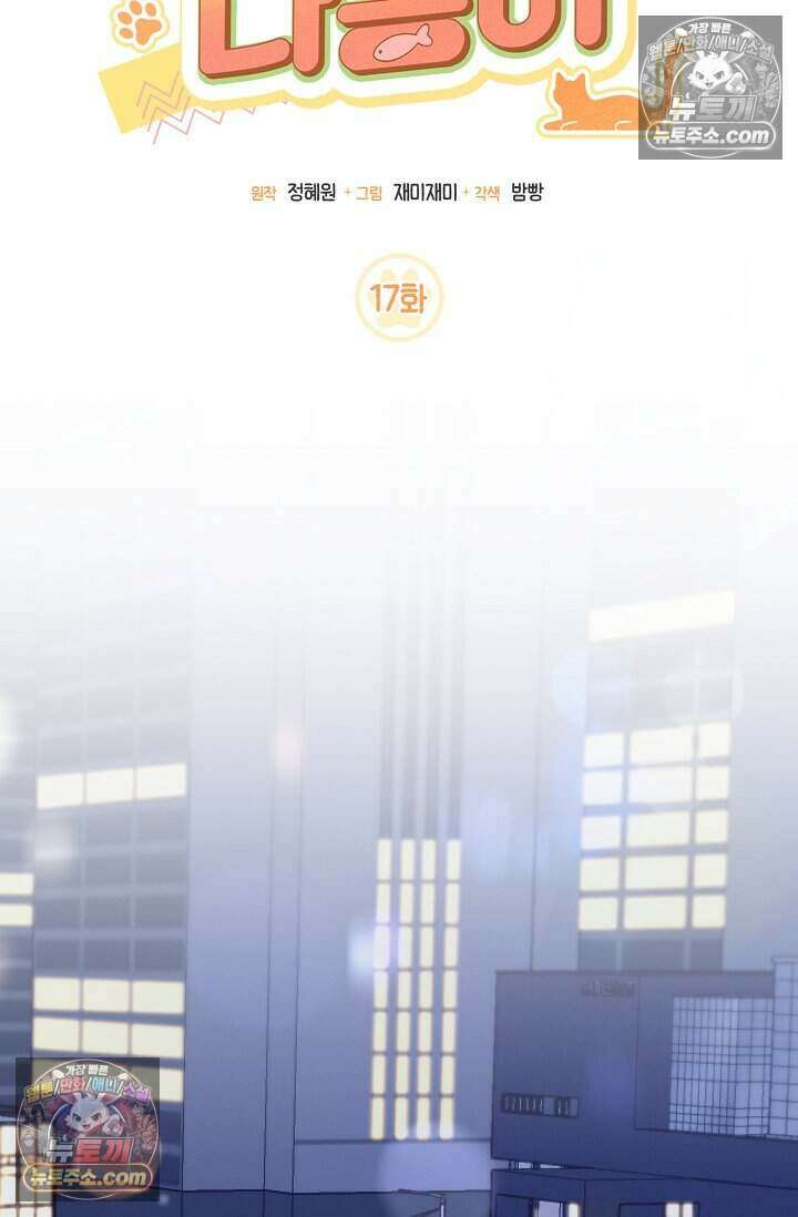 백일의 나홍이 17화 39