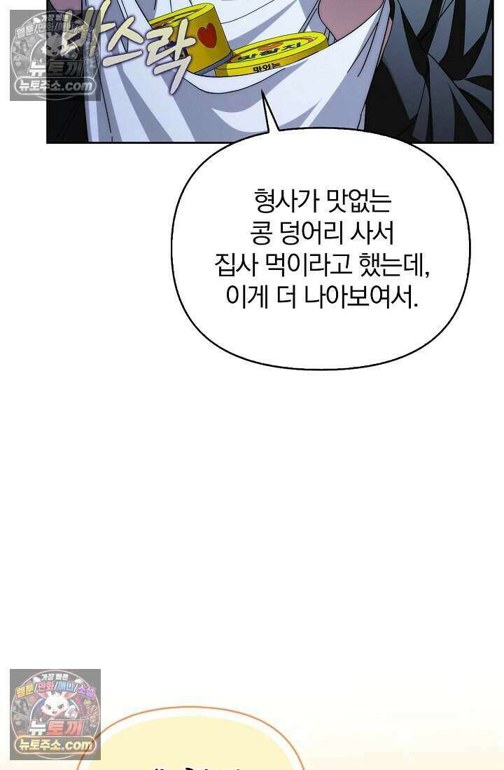 백일의 나홍이 17화 44