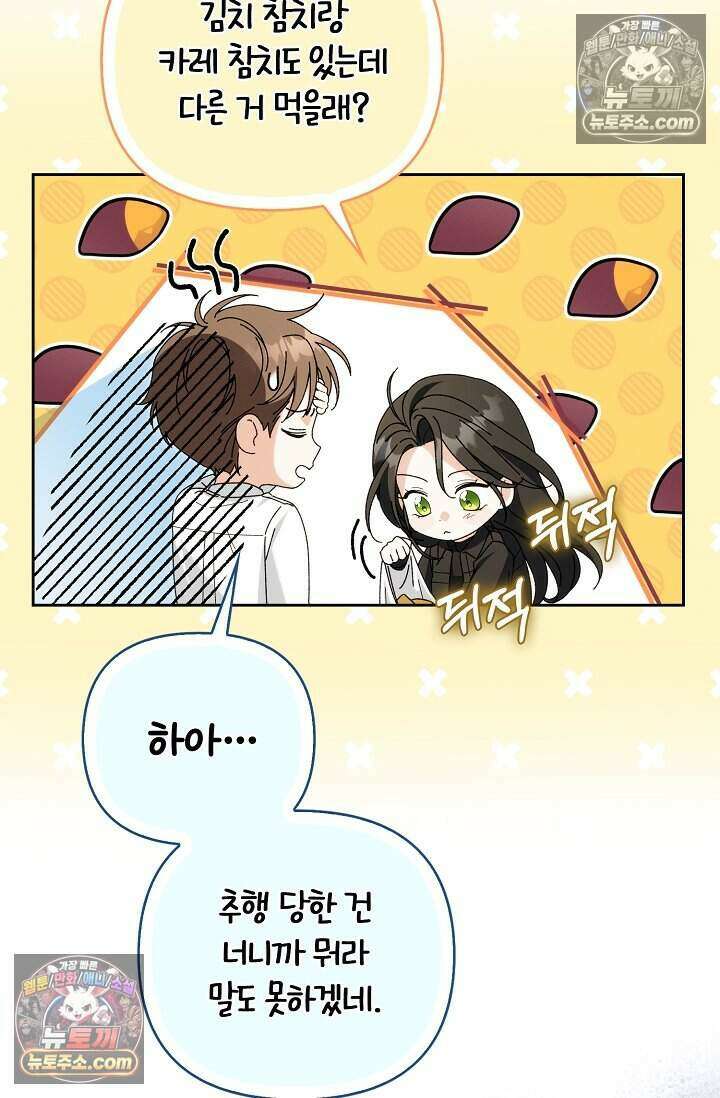 백일의 나홍이 17화 45