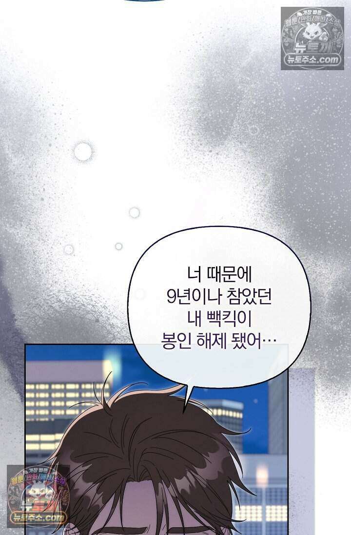 백일의 나홍이 17화 46