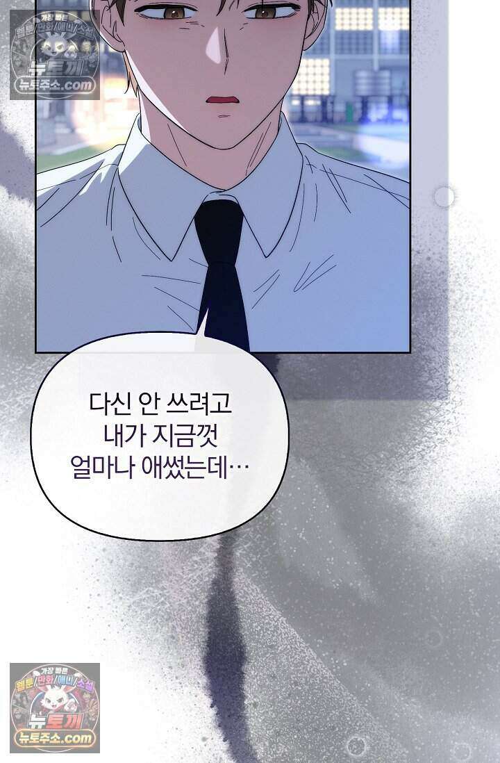 백일의 나홍이 17화 47