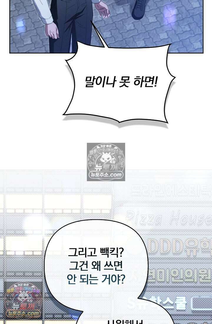 백일의 나홍이 17화 49