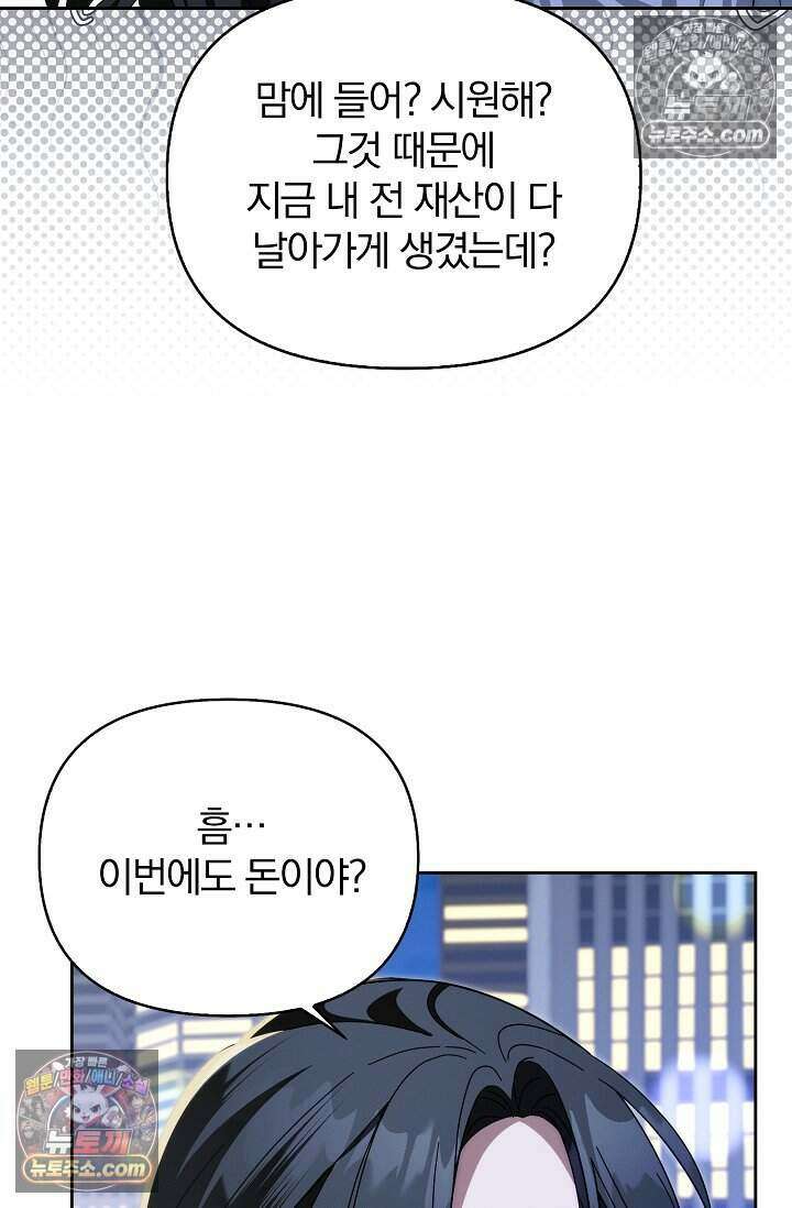 백일의 나홍이 17화 51