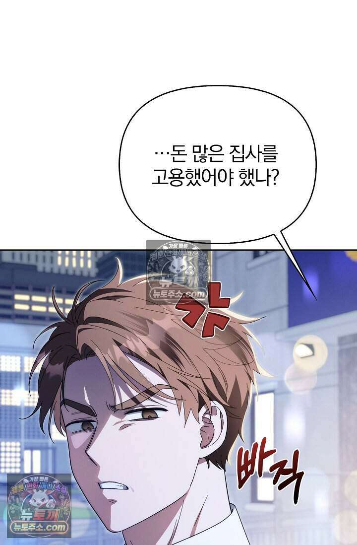 백일의 나홍이 17화 53