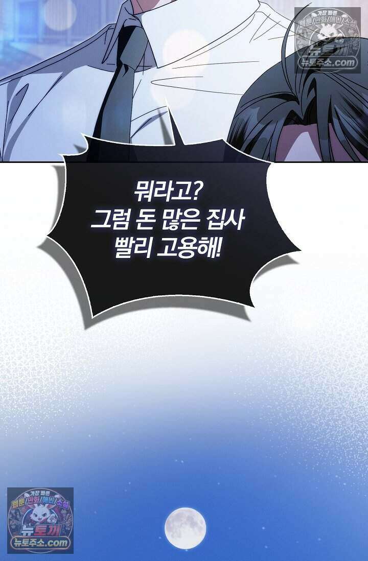 백일의 나홍이 17화 54