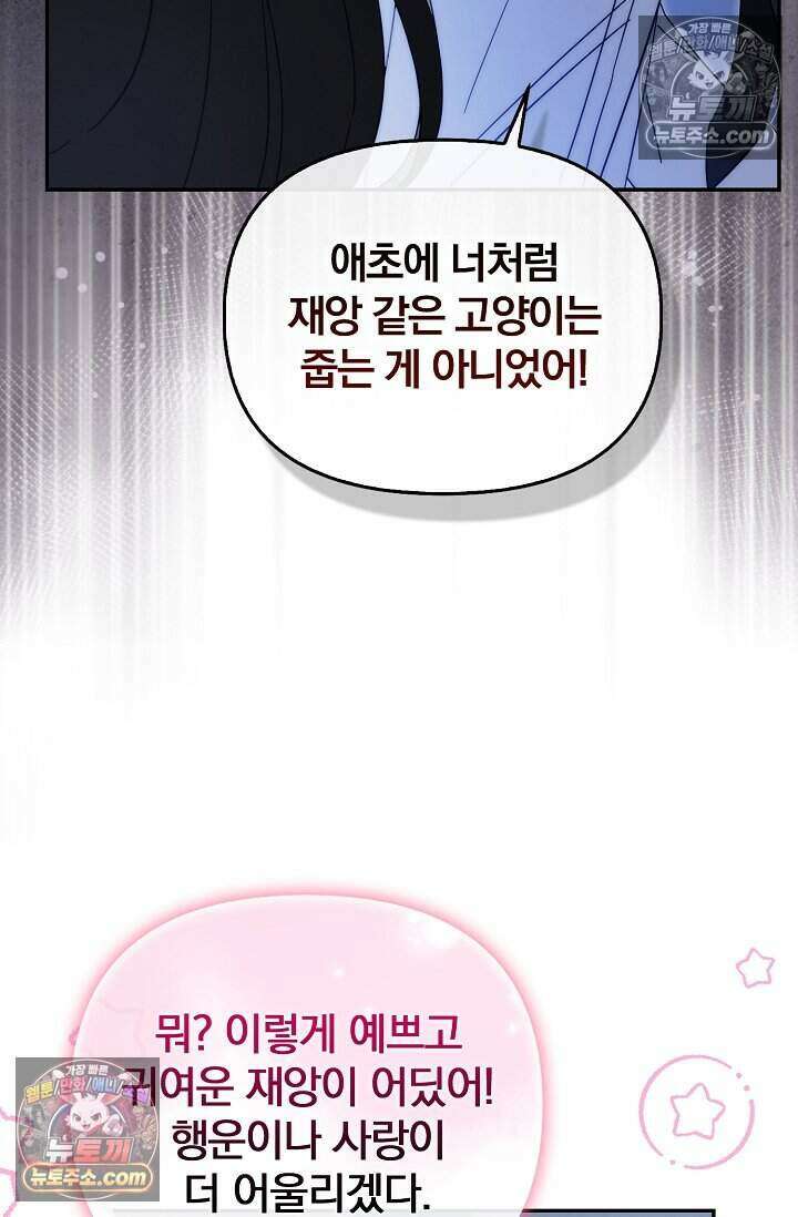 백일의 나홍이 17화 60