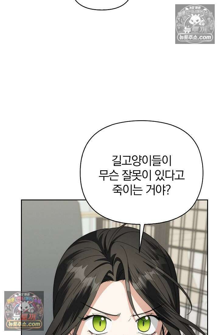 백일의 나홍이 17화 81