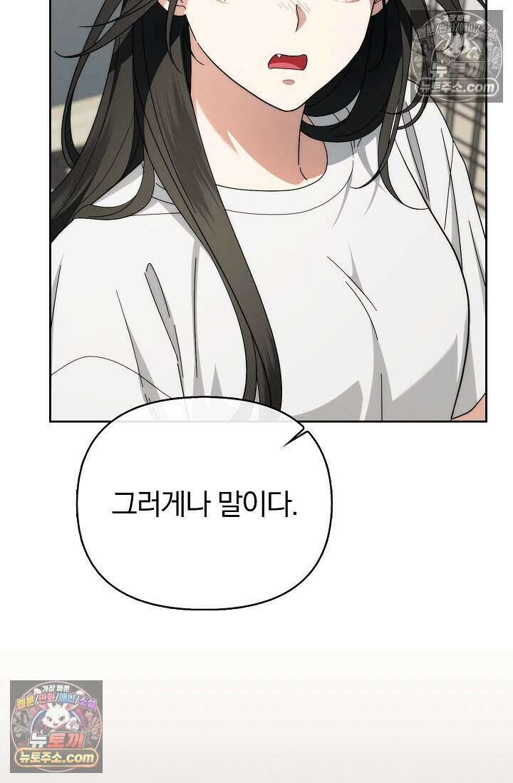 백일의 나홍이 17화 82