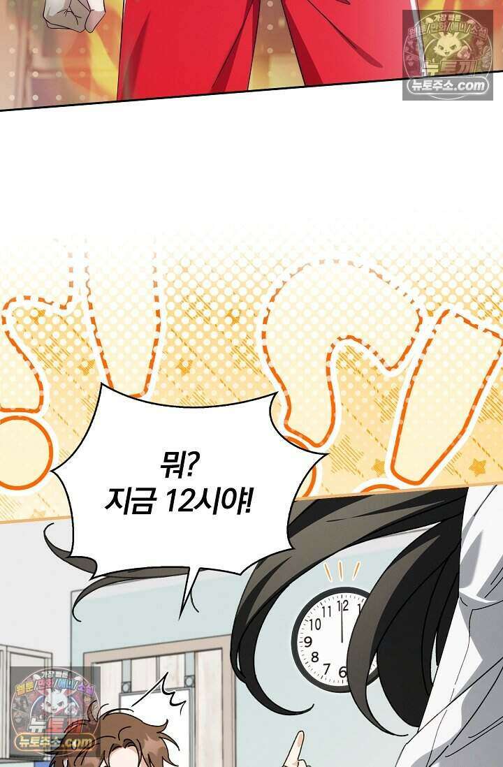 백일의 나홍이 17화 86