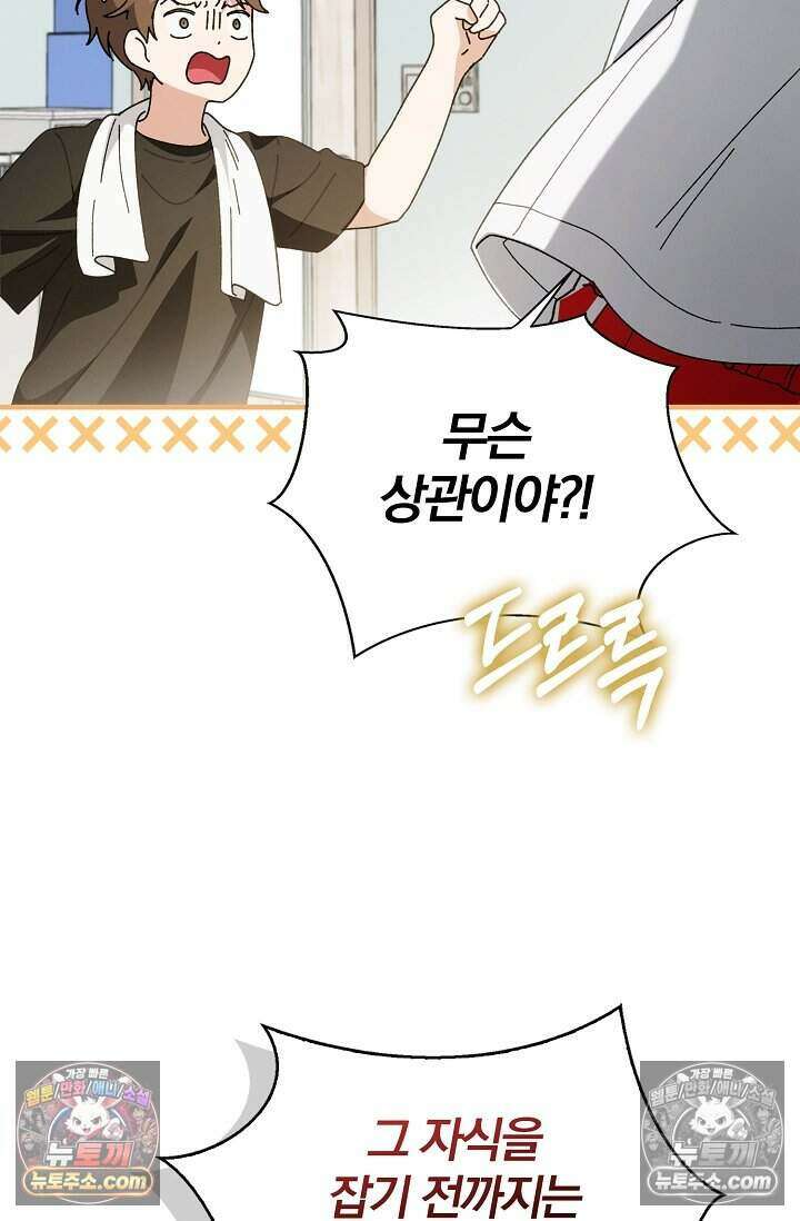 백일의 나홍이 17화 87
