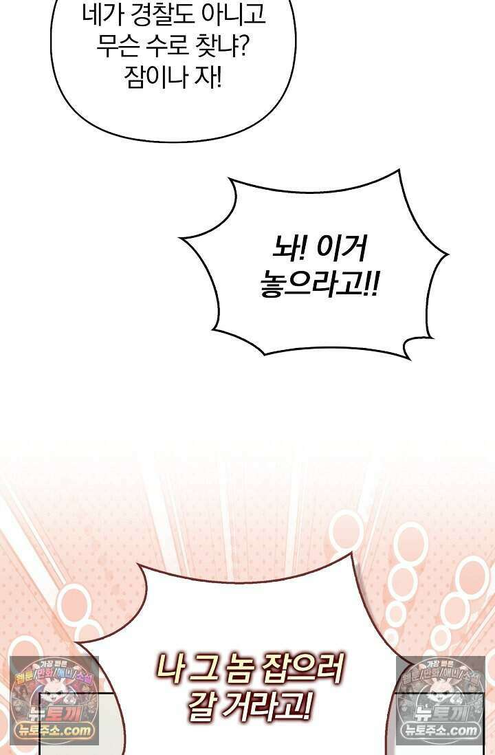 백일의 나홍이 17화 92