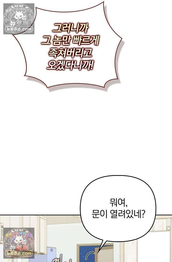 백일의 나홍이 17화 94
