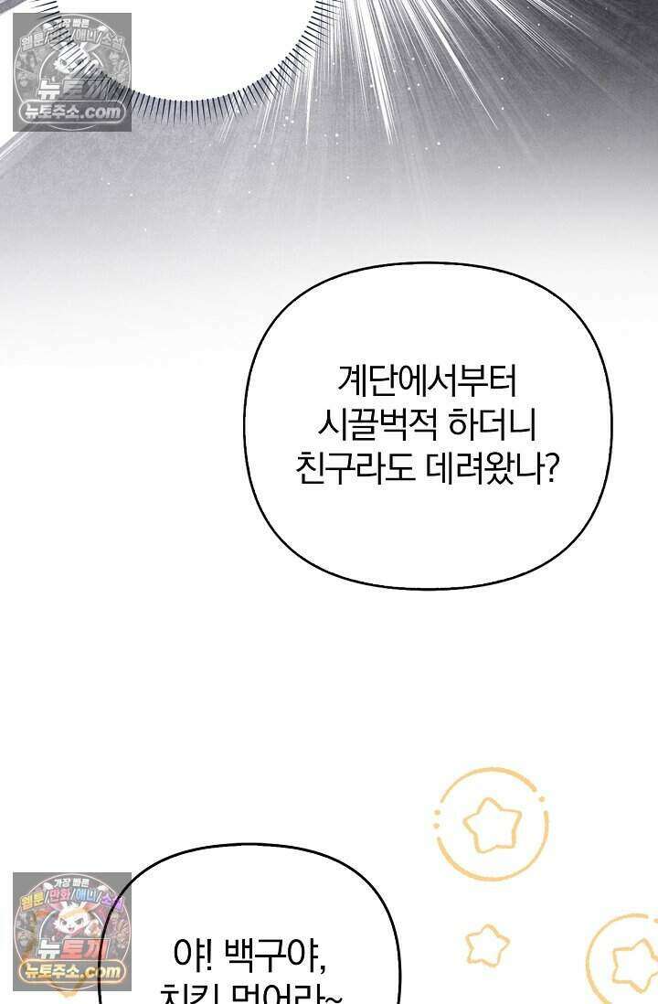 백일의 나홍이 17화 96