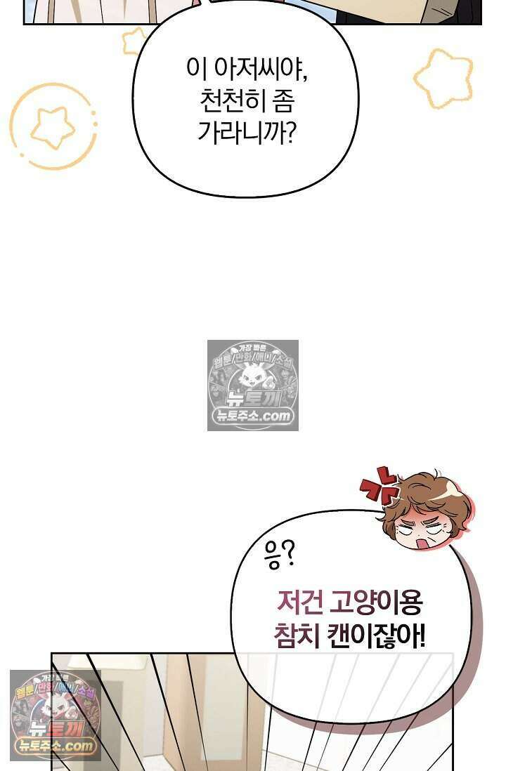 백일의 나홍이 17화 98