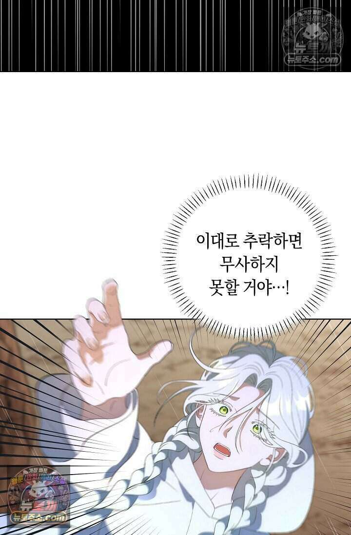 저주받은 대공의 아내가 되었다 [19세 완전판] 29화 3