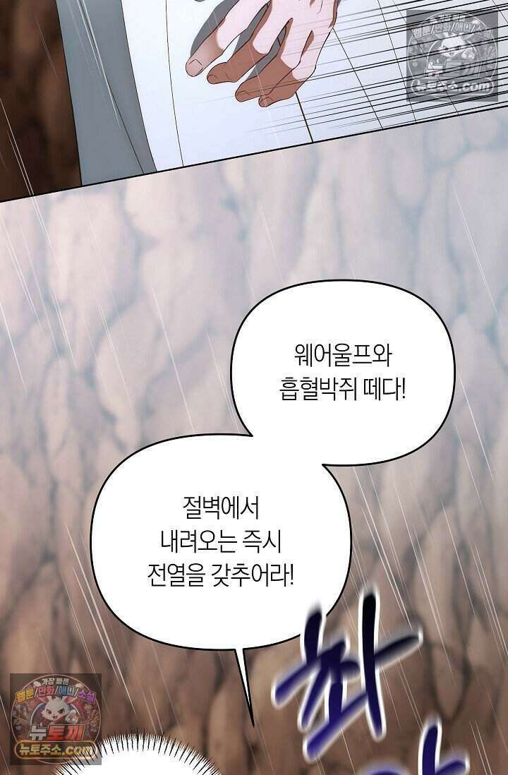 저주받은 대공의 아내가 되었다 [19세 완전판] 29화 6