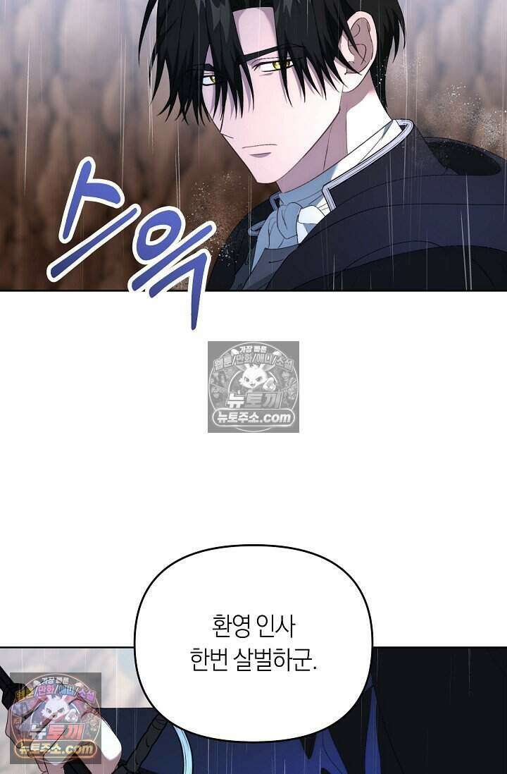 저주받은 대공의 아내가 되었다 [19세 완전판] 29화 11