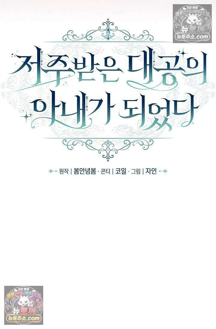 저주받은 대공의 아내가 되었다 [19세 완전판] 29화 16