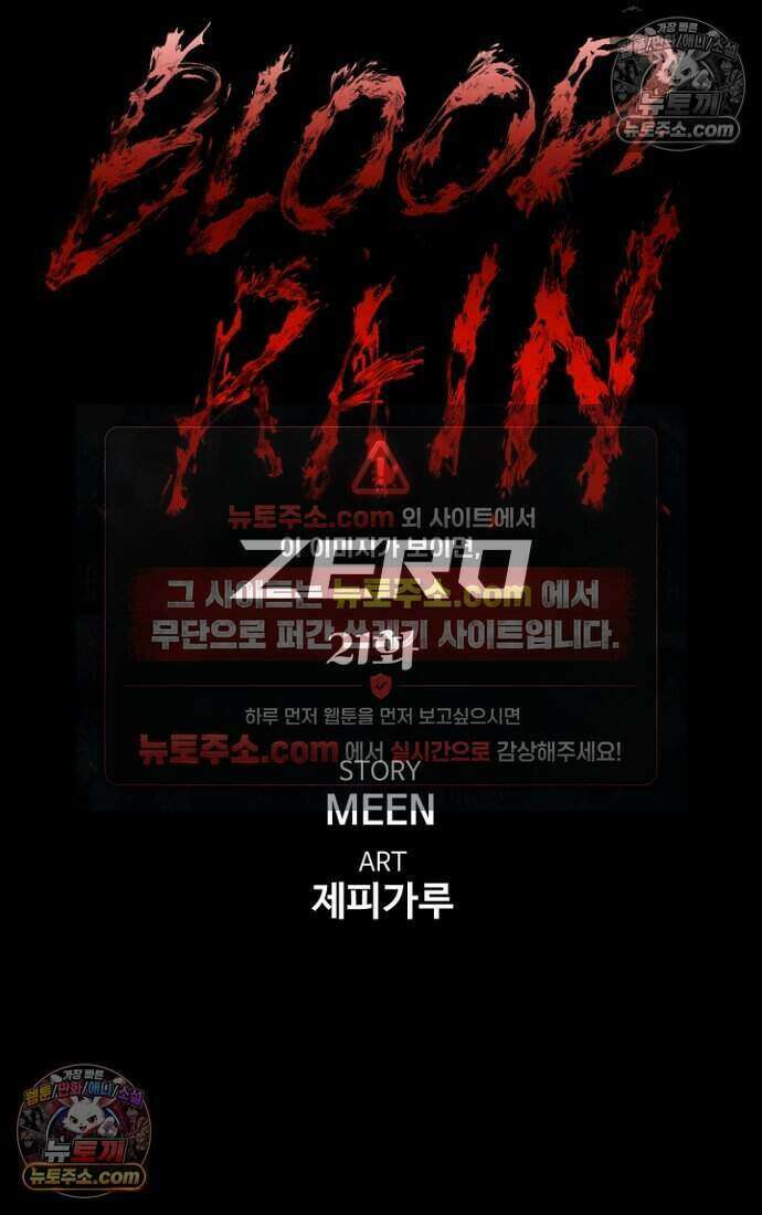 블러드레인 제로 21화 16