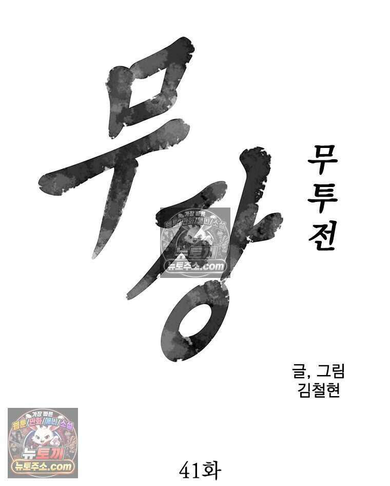 무장 - 무투전 41화 8