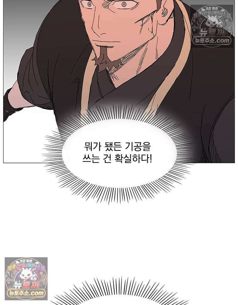 무장 - 무투전 41화 16