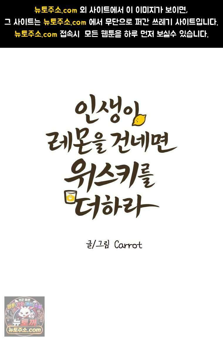 인생이 레몬을 건네면 위스키를 더하라 1 처음과 마무리는 역시 하이볼이라구~ 1