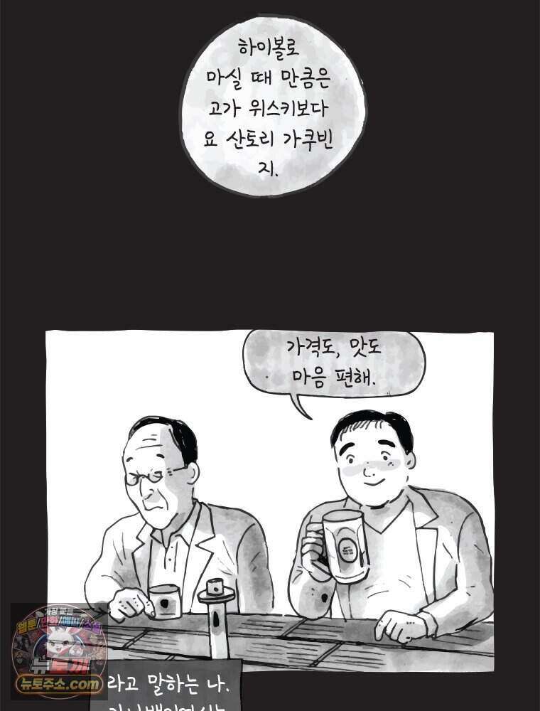 인생이 레몬을 건네면 위스키를 더하라 1 처음과 마무리는 역시 하이볼이라구~ 6
