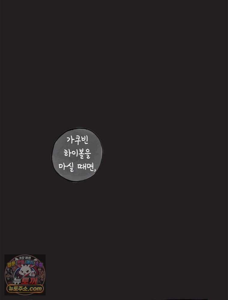 인생이 레몬을 건네면 위스키를 더하라 1 처음과 마무리는 역시 하이볼이라구~ 9