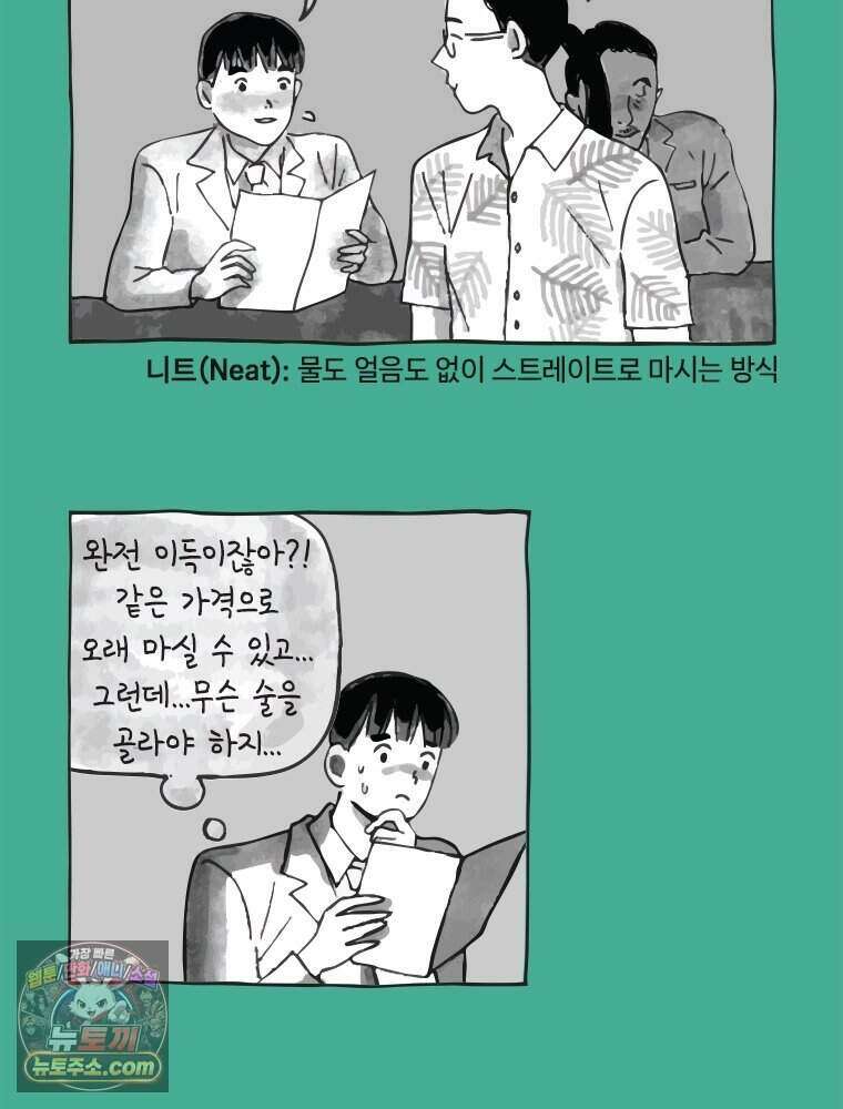 인생이 레몬을 건네면 위스키를 더하라 1 처음과 마무리는 역시 하이볼이라구~ 66