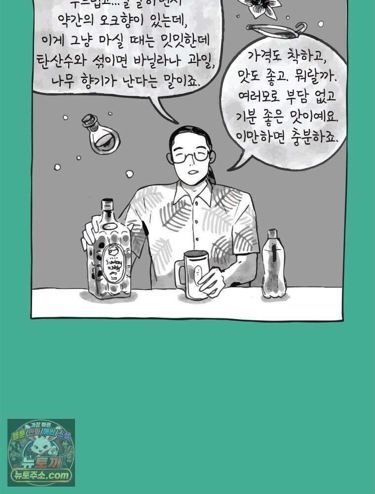 인생이 레몬을 건네면 위스키를 더하라 1 처음과 마무리는 역시 하이볼이라구~ 69