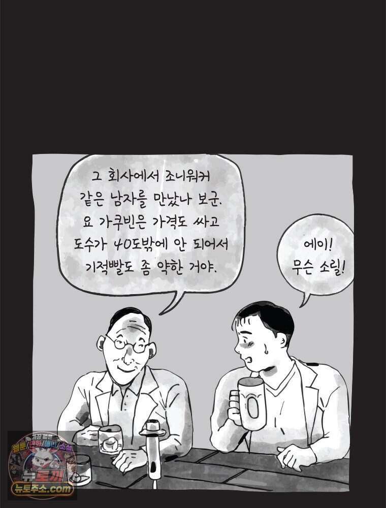 인생이 레몬을 건네면 위스키를 더하라 1 처음과 마무리는 역시 하이볼이라구~ 94