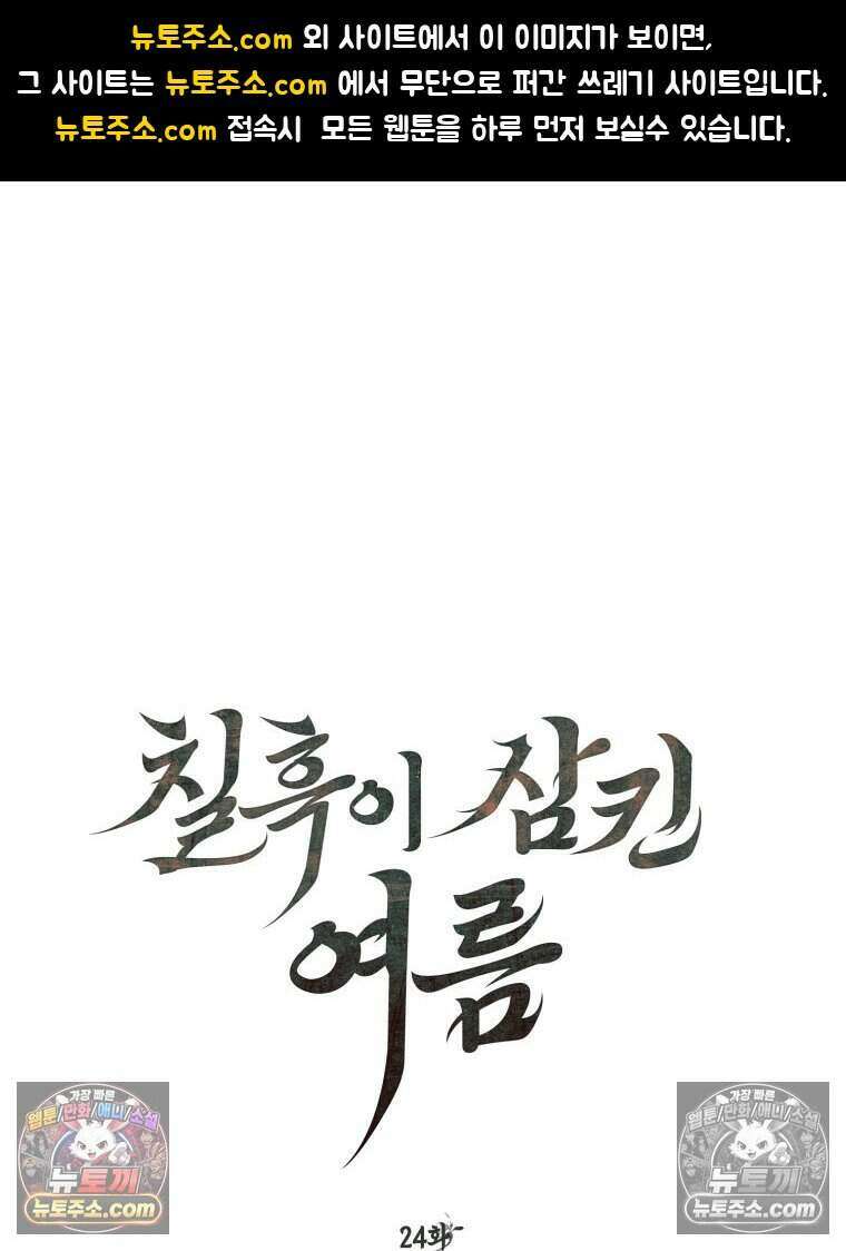 칠흑이 삼킨 여름 24화 1