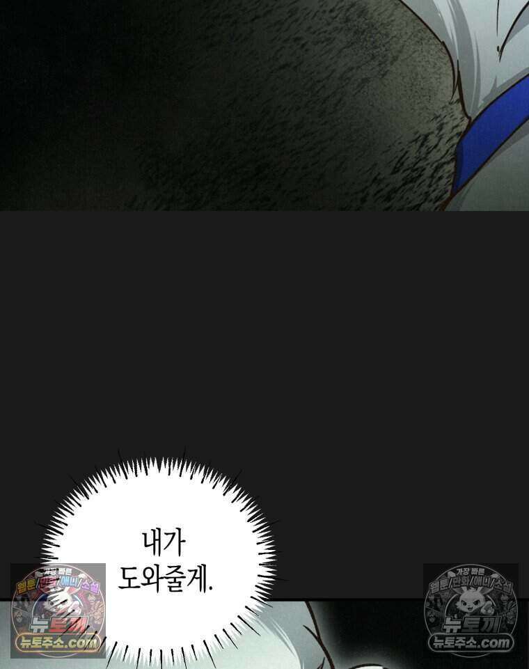 칠흑이 삼킨 여름 24화 4