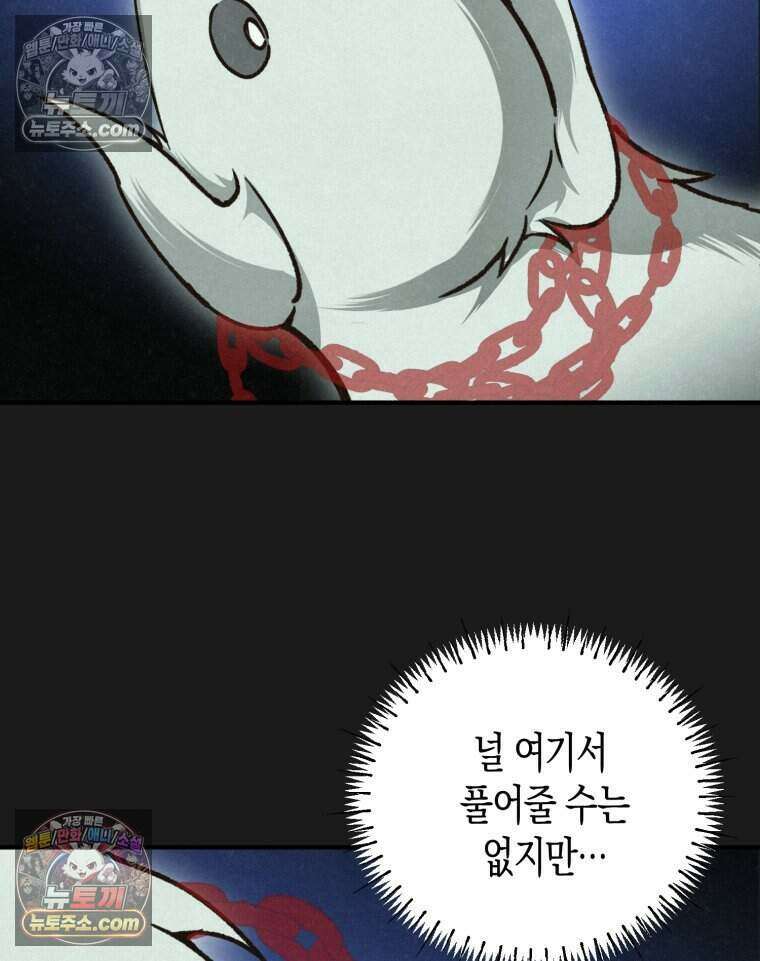 칠흑이 삼킨 여름 24화 6