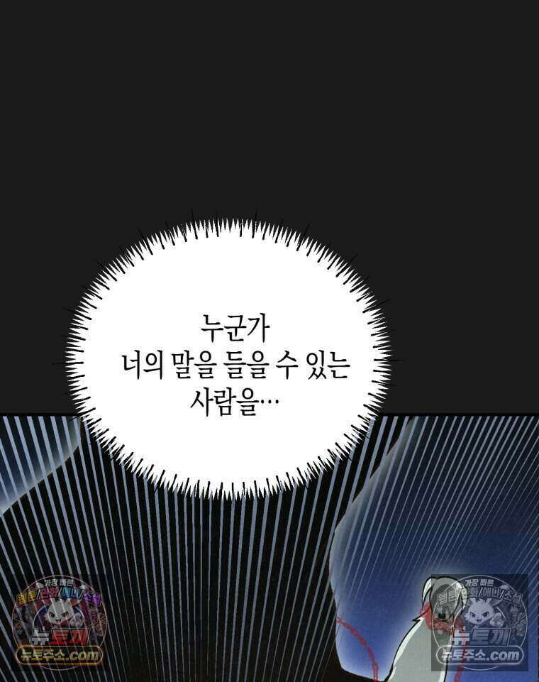 칠흑이 삼킨 여름 24화 8