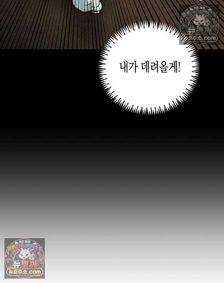 칠흑이 삼킨 여름 24화 10