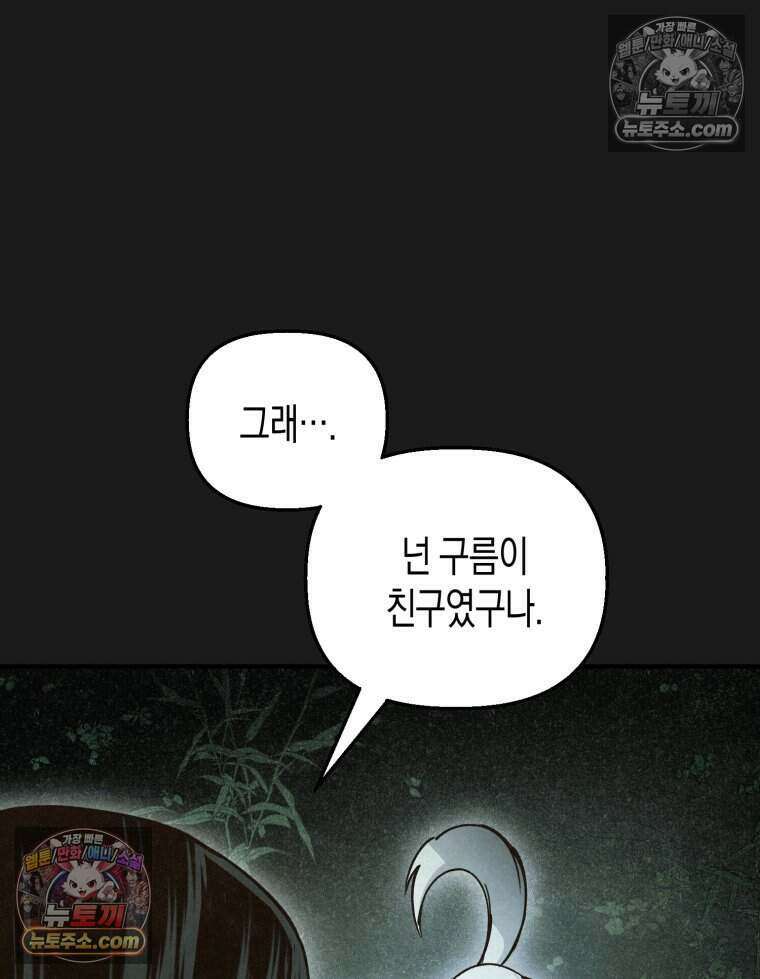 칠흑이 삼킨 여름 24화 16