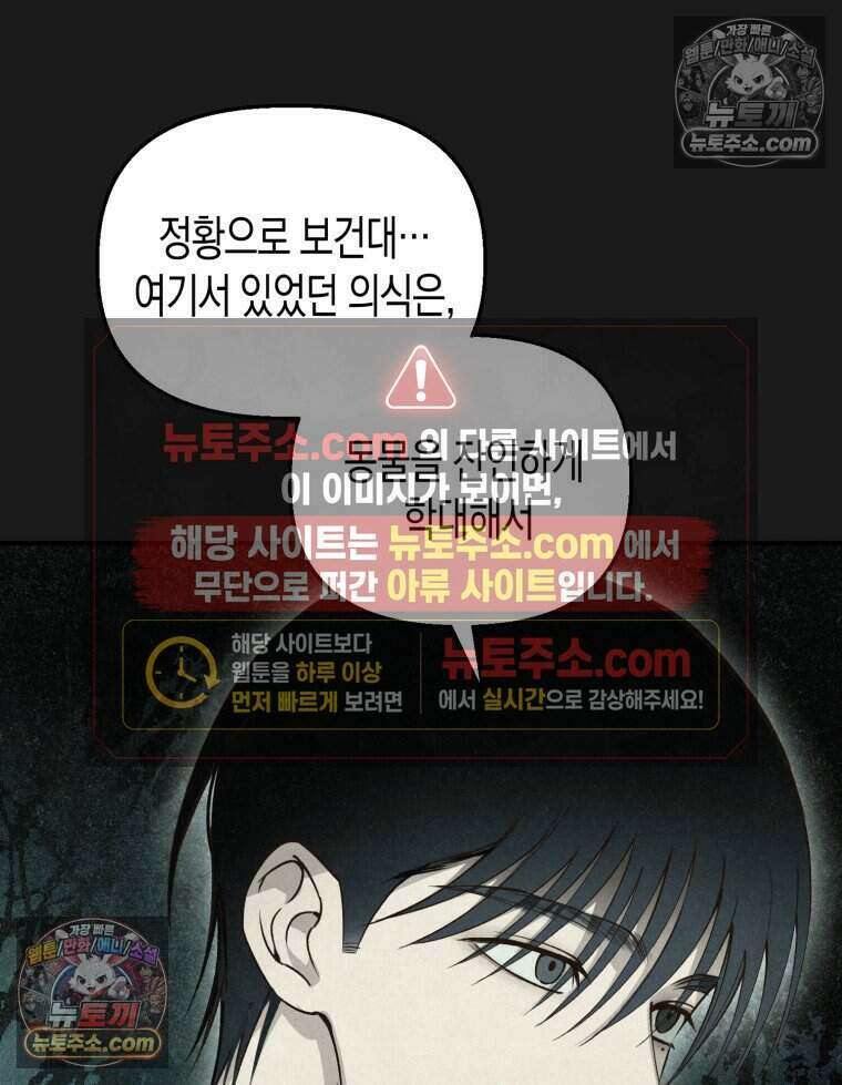 칠흑이 삼킨 여름 24화 18