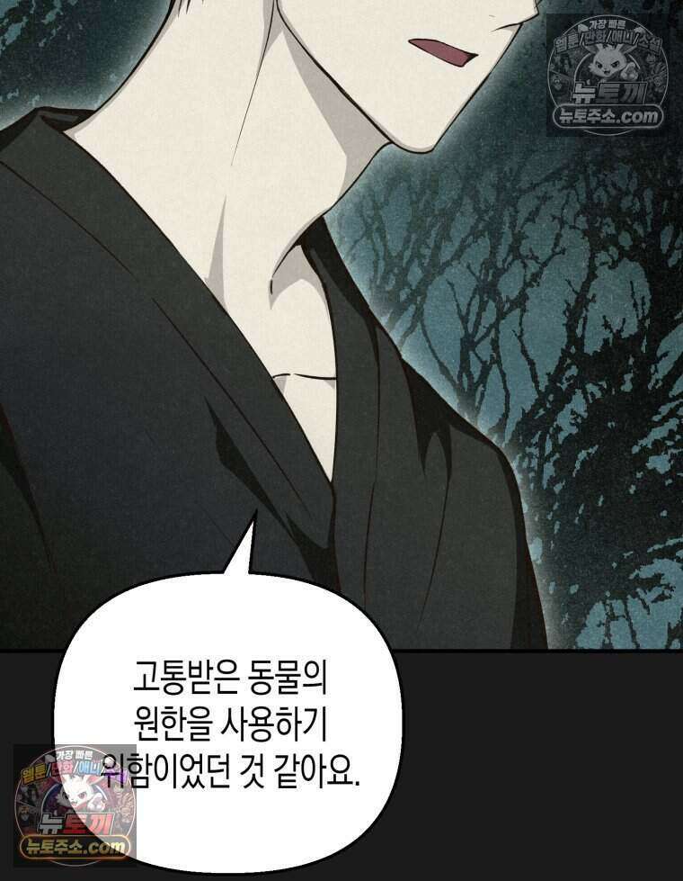 칠흑이 삼킨 여름 24화 19