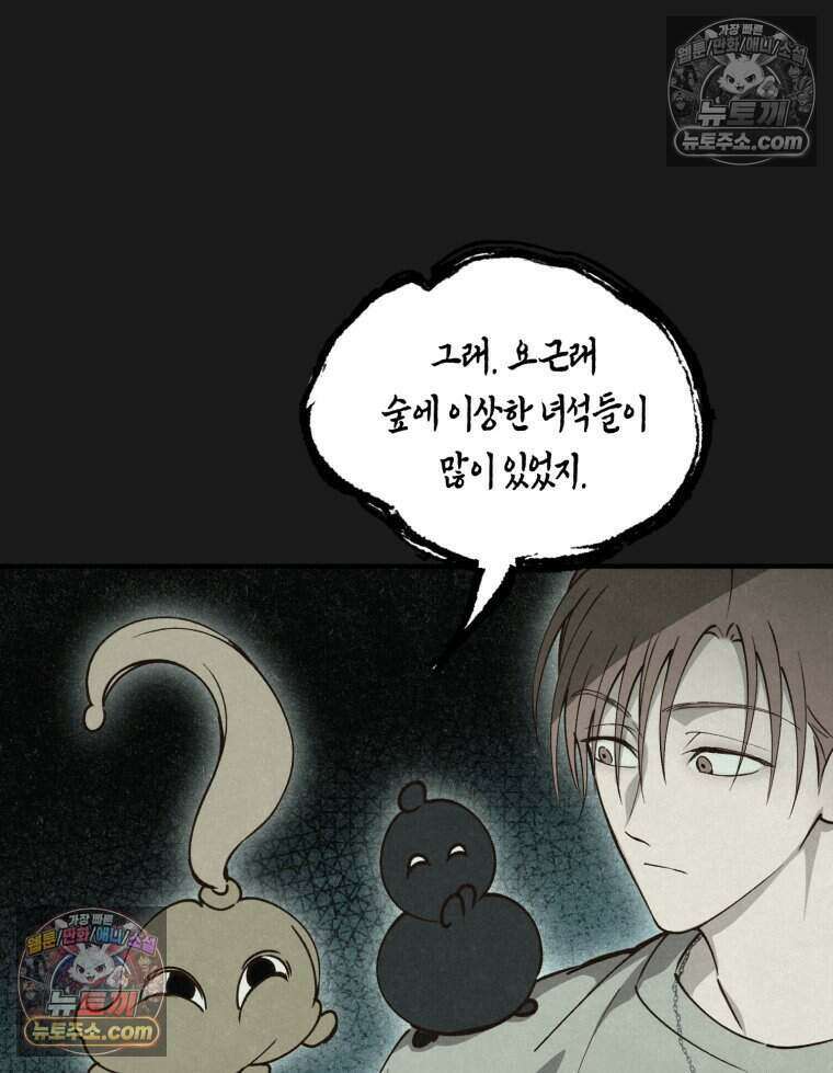 칠흑이 삼킨 여름 24화 20