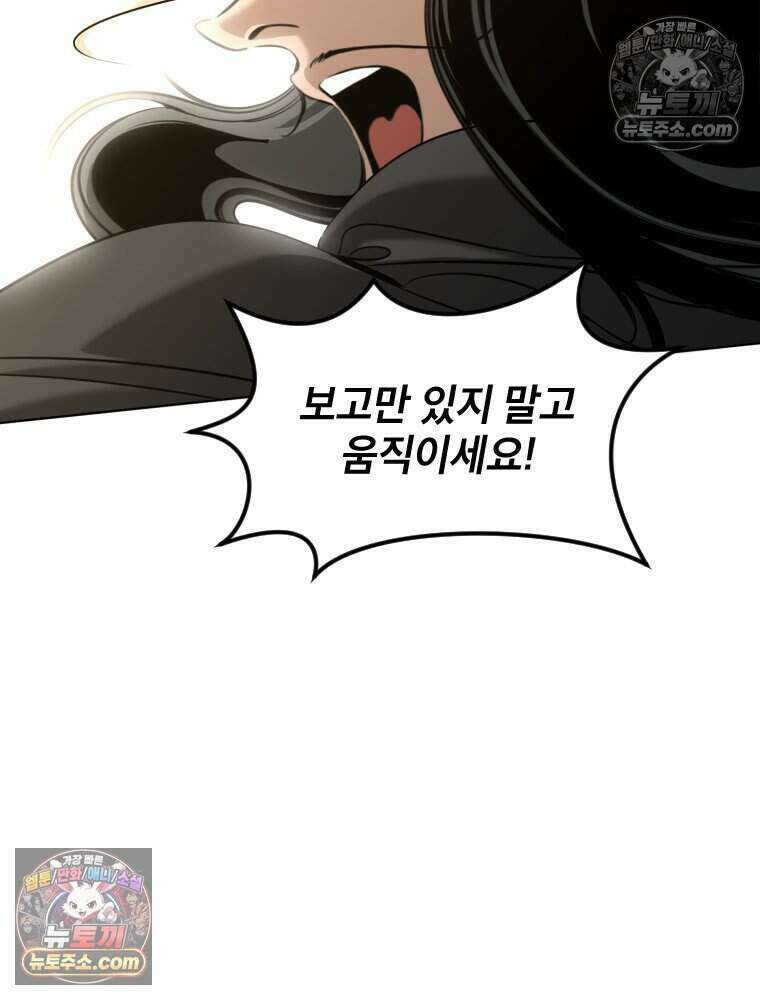 거인의 꽃 20화 23