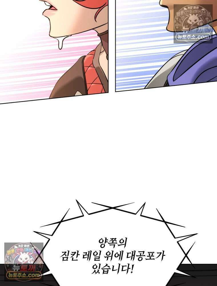 거인의 꽃 20화 25