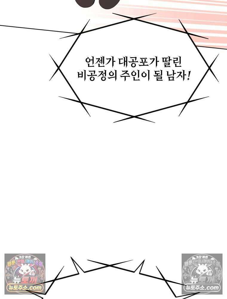거인의 꽃 20화 33