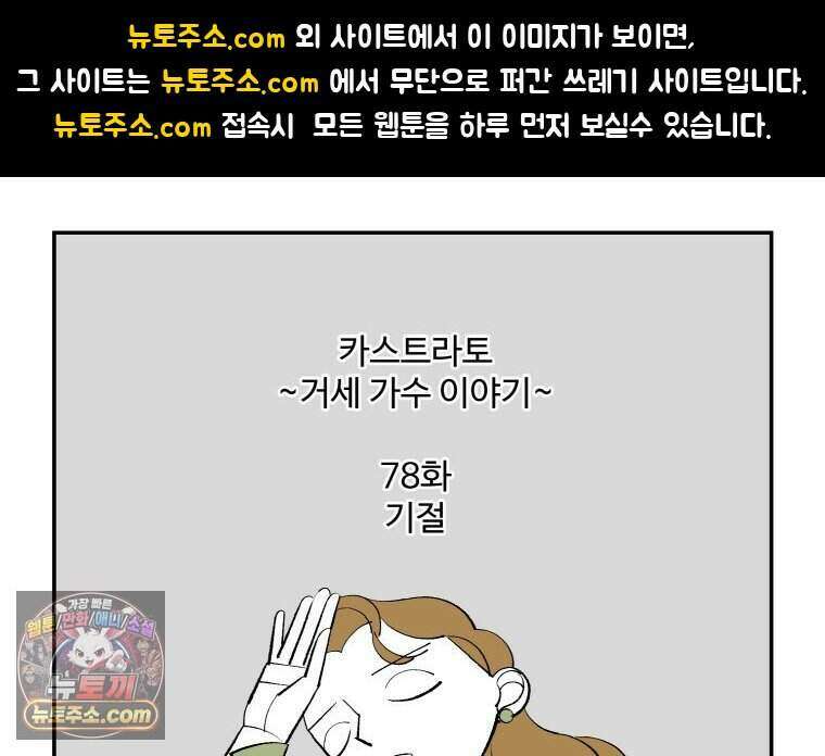 카스트라토 ~거세 가수 이야기~ 78화 기절 1