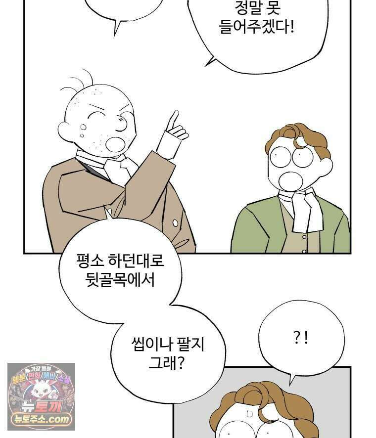 카스트라토 ~거세 가수 이야기~ 78화 기절 9
