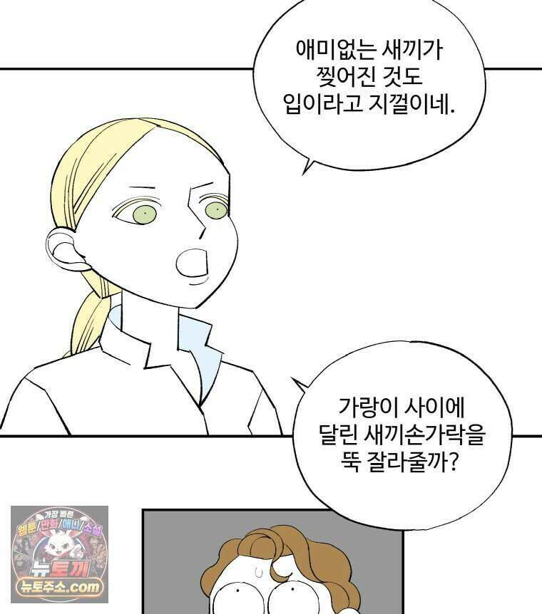 카스트라토 ~거세 가수 이야기~ 78화 기절 11