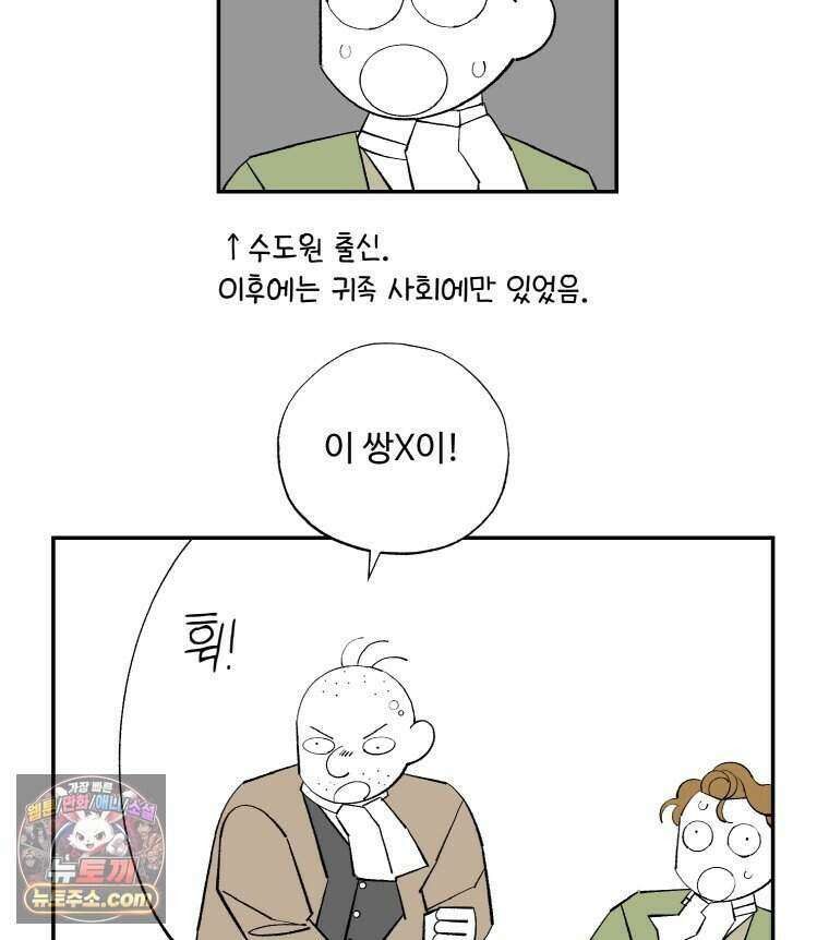 카스트라토 ~거세 가수 이야기~ 78화 기절 12