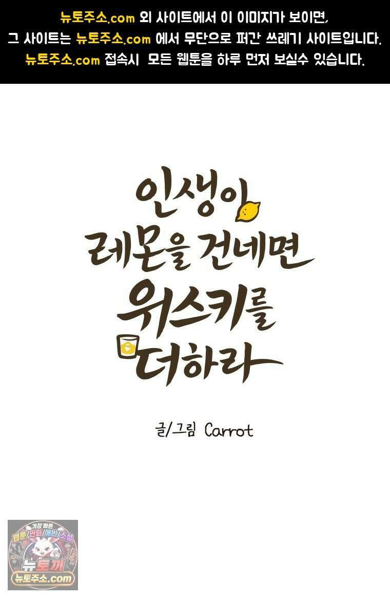 인생이 레몬을 건네면 위스키를 더하라 4 불에 탄 가슴엔 버번을 1