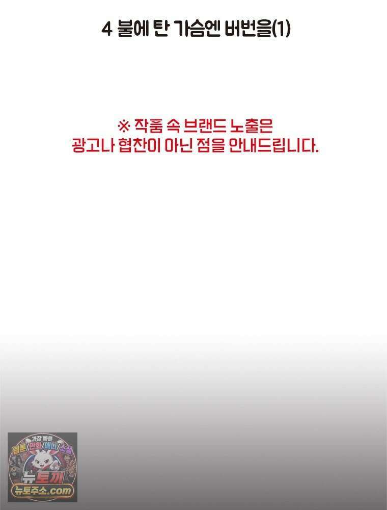 인생이 레몬을 건네면 위스키를 더하라 4 불에 탄 가슴엔 버번을 2